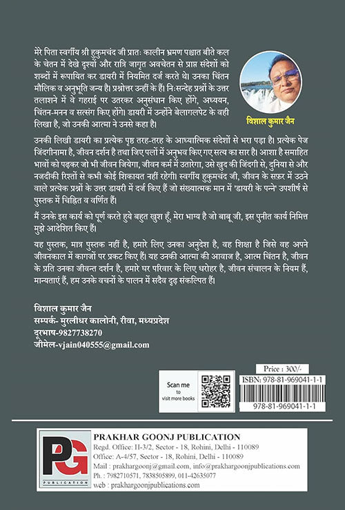 Veetraagi Hukumchand Jain (Samaiya) Ka Jeevan-Darshan (Hindi Version) - Retail Maharaj