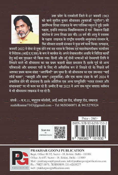Aham Premeti (Hindi Version) - Retail Maharaj