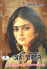 Aham Premeti (Hindi Version) - Retail Maharaj
