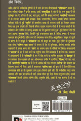Meri Swarnim Jeevan Yatra Aatmkatha (Hindi Version) - Retail Maharaj