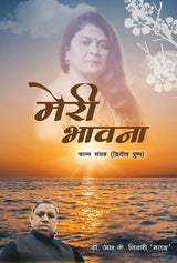 Meri Bhawna Part 2 (Hindi Version) - Retail Maharaj