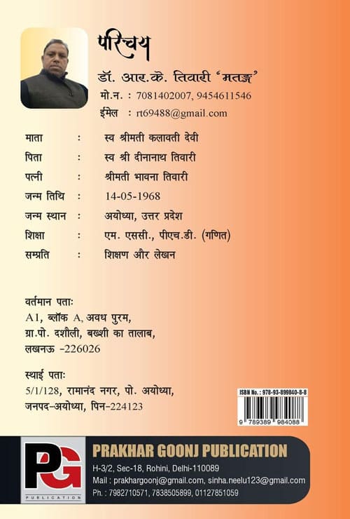 Meri Bhawna (Hindi Version) - Retail Maharaj