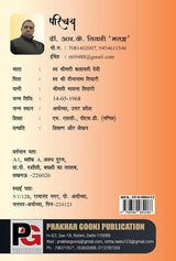 Meri Bhawna (Hindi Version) - Retail Maharaj