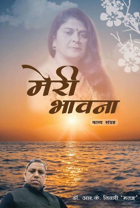 Meri Bhawna (Hindi Version) - Retail Maharaj