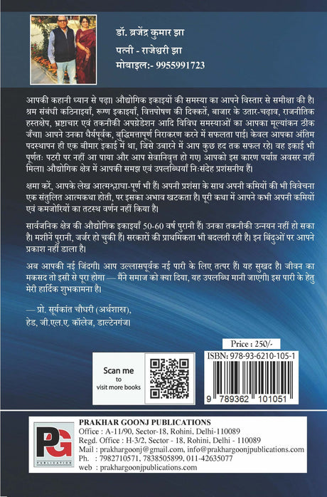 Meri Kahani (Ek Chairman ki Atmakatha) (Hindi Version) - Retail Maharaj