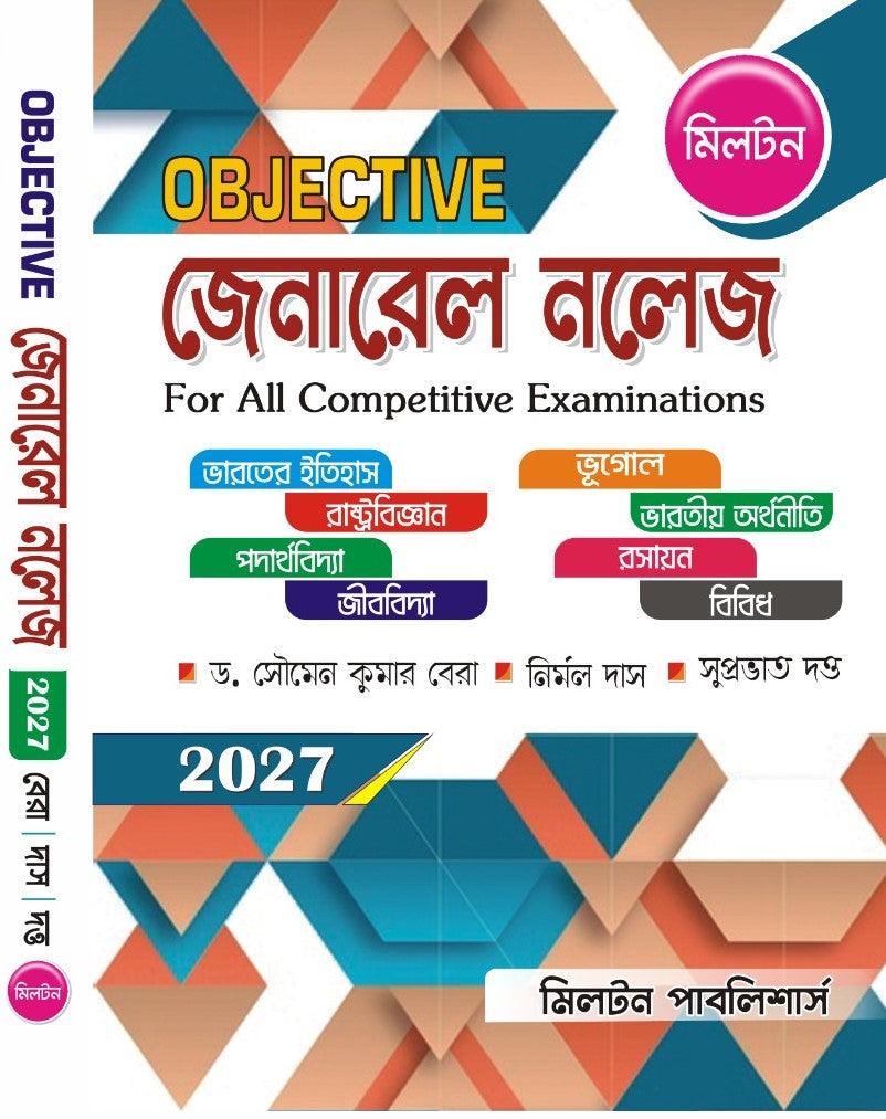 Objective General Knowledge For All Competitive Examinations 2027 (Bengali Version) - Retail Maharaj