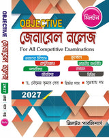 Objective General Knowledge For All Competitive Examinations 2027 (Bengali Version) - Retail Maharaj