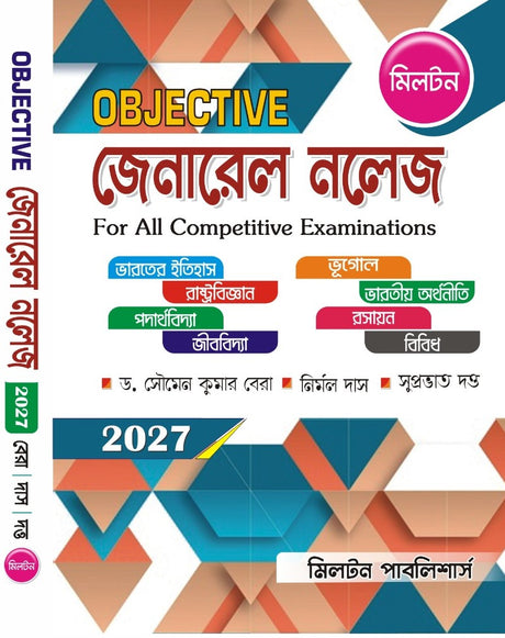 Objective General Knowledge For All Competitive Examinations 2027 (Bengali Version) - Retail Maharaj