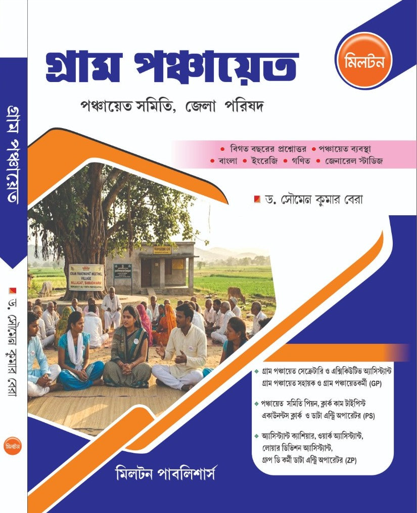 Gram Panchayat [Panchyat Samity , Jela Parishad] (Bengali Version)