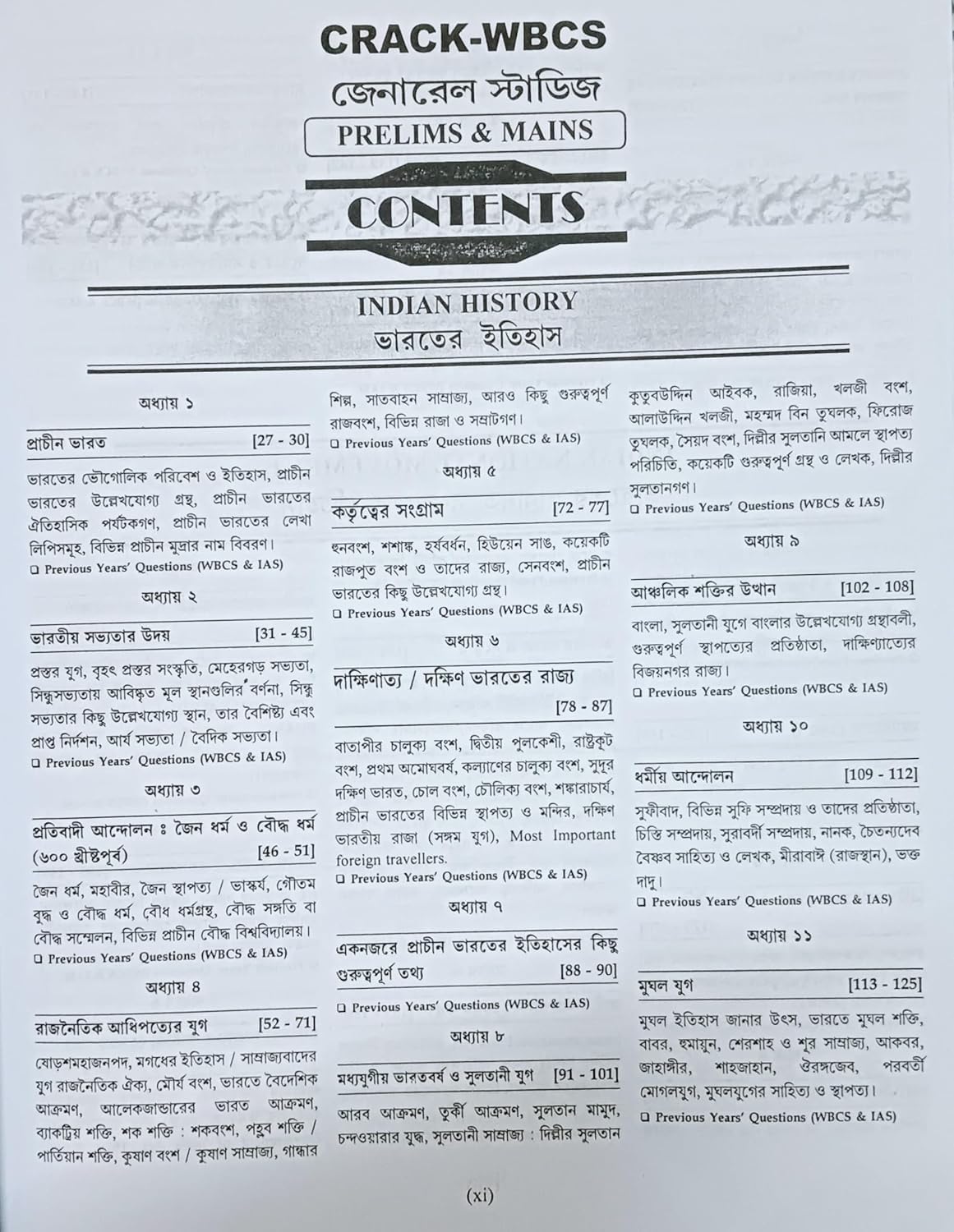 CRACK-WBCS General Studies [Prelim-Mains] Part-1 (Bengali Version) 31st Revised Edition - Retail Maharaj