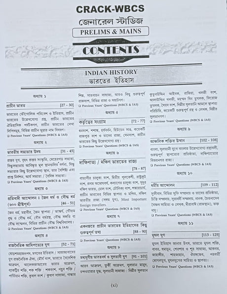 CRACK-WBCS General Studies [Prelim-Mains] Part-1 (Bengali Version) 31st Revised Edition - Retail Maharaj