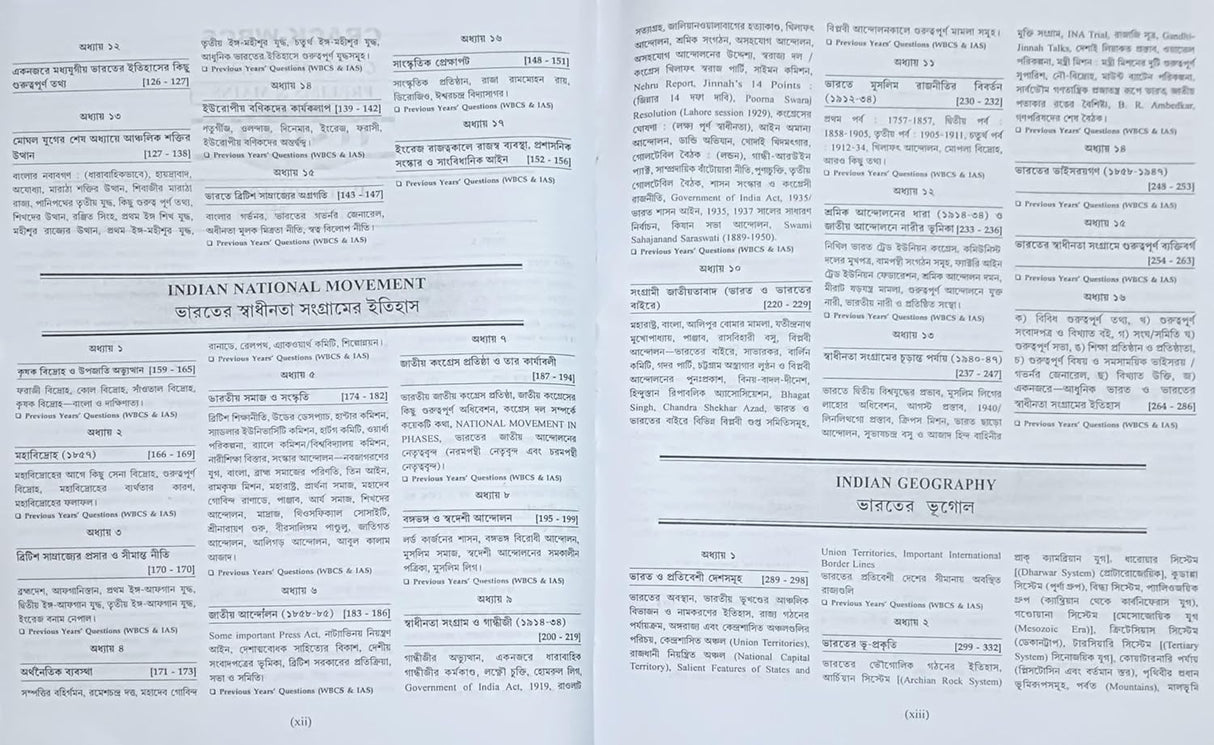 CRACK-WBCS General Studies [Prelim-Mains] Part-1 (Bengali Version) 31st Revised Edition - Retail Maharaj