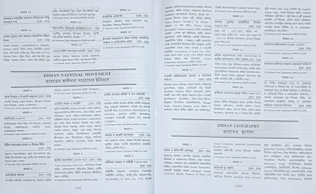 CRACK-WBCS General Studies [Prelim-Mains] Part-1 (Bengali Version) 31st Revised Edition - Retail Maharaj