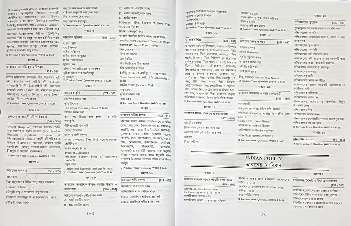CRACK-WBCS General Studies [Prelim-Mains] Part-1 (Bengali Version) 31st Revised Edition - Retail Maharaj