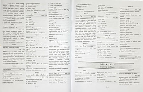 CRACK-WBCS General Studies [Prelim-Mains] Part-1 (Bengali Version) 31st Revised Edition - Retail Maharaj