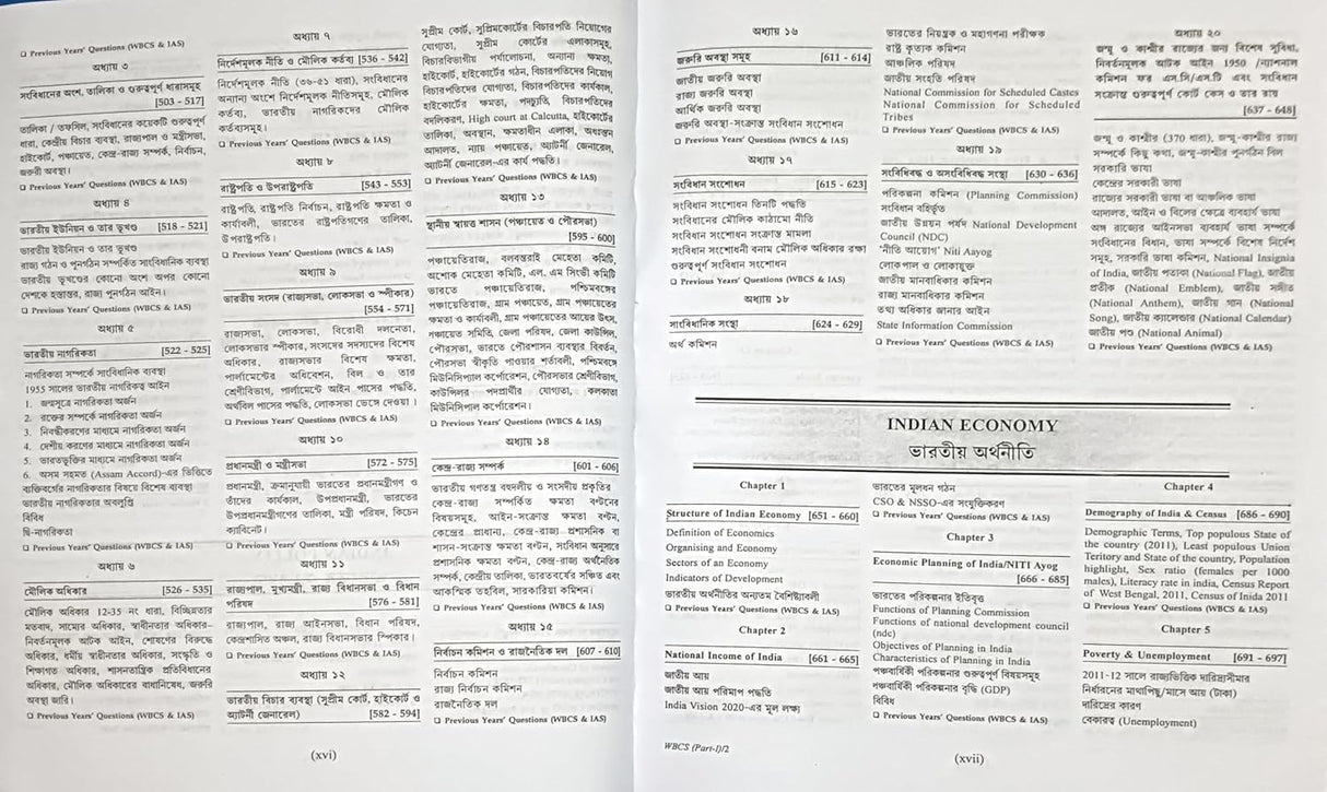 CRACK-WBCS General Studies [Prelim-Mains] Part-1 (Bengali Version) 31st Revised Edition - Retail Maharaj