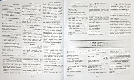 CRACK-WBCS General Studies [Prelim-Mains] Part-1 (Bengali Version) 31st Revised Edition - Retail Maharaj
