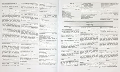 CRACK-WBCS General Studies [Prelim-Mains] Part-1 (Bengali Version) 31st Revised Edition - Retail Maharaj