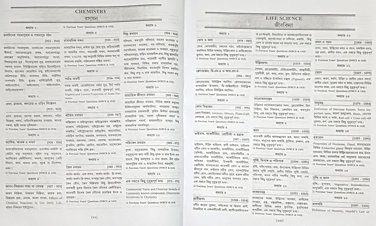 CRACK-WBCS General Studies [Prelim-Mains] Part-1 (Bengali Version) 31st Revised Edition - Retail Maharaj