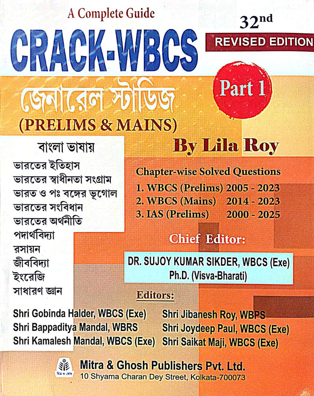 CRACK-WBCS General Studies [Prelim-Mains] Part-1 (Bengali Version) 32nd Revised Edition - Retail Maharaj
