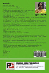 Mobile me Gaon (Hindi Version) - Retail Maharaj