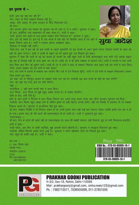 Mobile me Gaon (Hindi Version) - Retail Maharaj