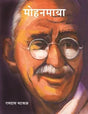 Mohanmaya - Retail Maharaj
