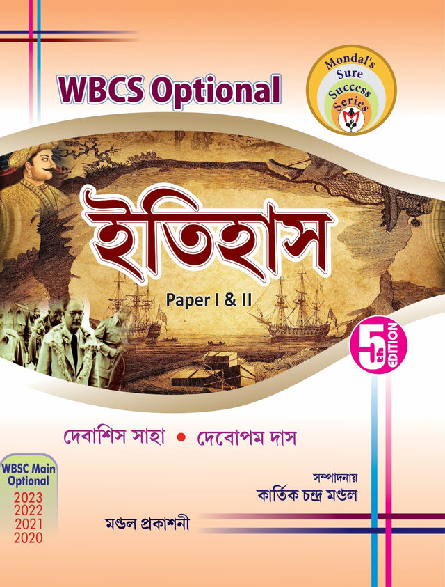 WBCS Main Optional History Paper I & II (Bengali Version) - Retail Maharaj