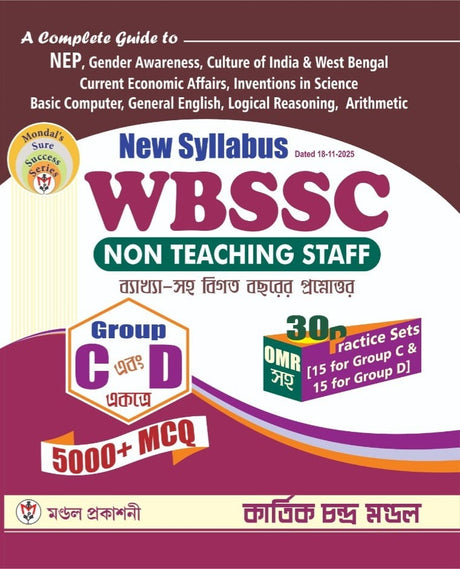WBSSC Non-Teaching Staff Group C & D (Bengali Version) - Retail Maharaj