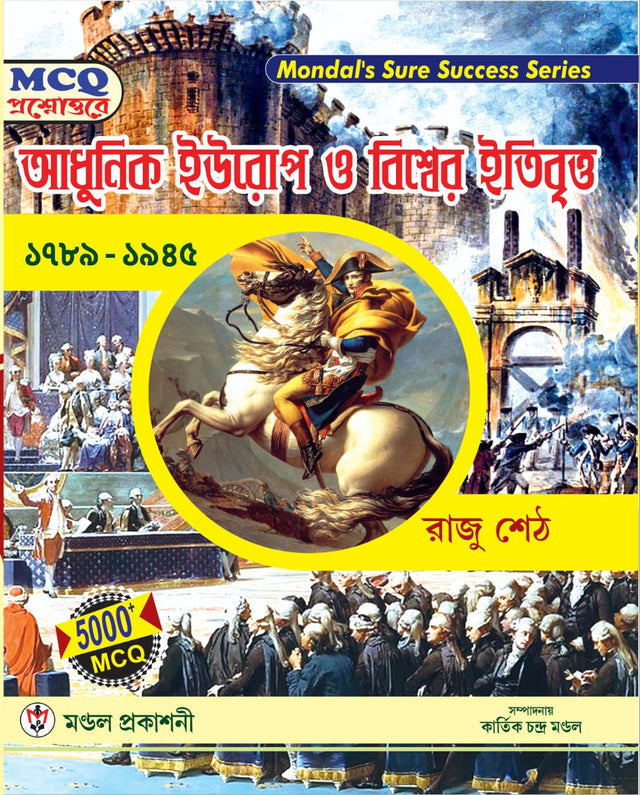 Adhunik Europe O Biswer Itibritto [1789-1985] (Bengali Version) - Retail Maharaj