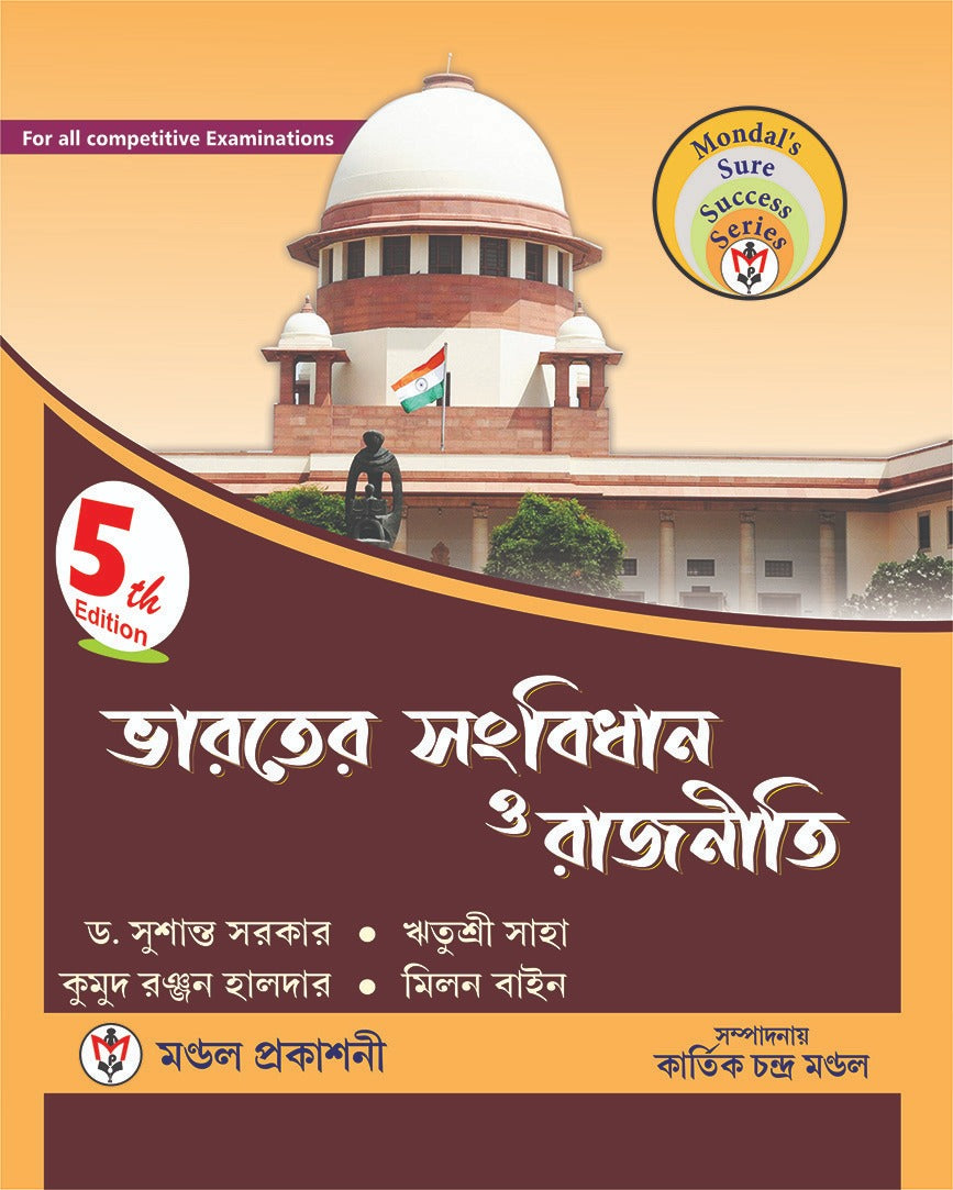 Bharater Sangbidhan O Rajniti (Bengali Version) 5th Edition - Retail Maharaj