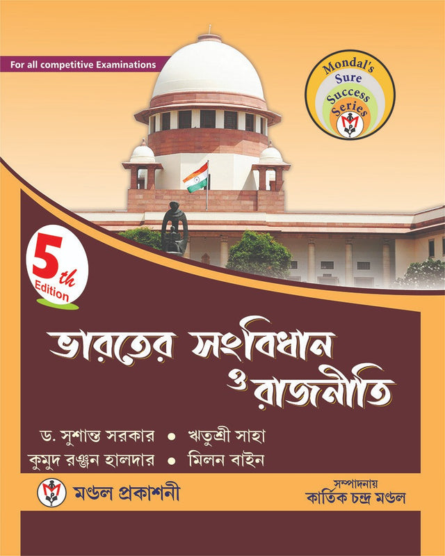 Bharater Sangbidhan O Rajniti (Bengali Version) 5th Edition - Retail Maharaj