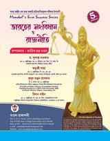 Bharater Sangbidhan O Rajniti (Bengali Version) 5th Edition - Retail Maharaj
