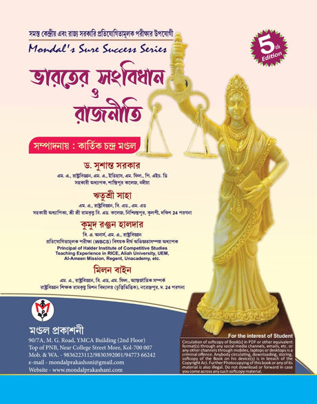 Bharater Sangbidhan O Rajniti (Bengali Version) 5th Edition - Retail Maharaj