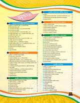 Bharater Sangbidhan O Rajniti (Bengali Version) 5th Edition - Retail Maharaj
