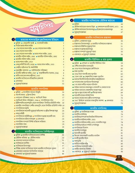 Bharater Sangbidhan O Rajniti (Bengali Version) 5th Edition - Retail Maharaj