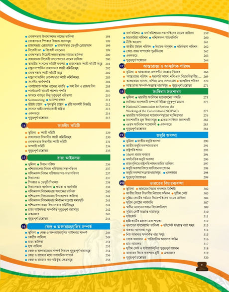 Bharater Sangbidhan O Rajniti (Bengali Version) 5th Edition - Retail Maharaj