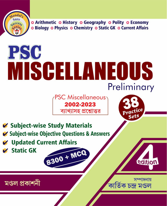 PSC Miscellaneous Preliminary 8300+ MCQ (Bengali Version) 4th Edition - Retail Maharaj