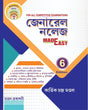 General Knowledge Made Easy (Bengali Version) 6th Edition - Retail Maharaj