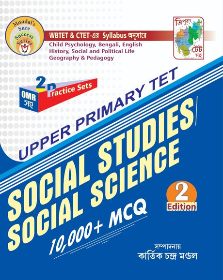 UPPER PRIMARY TET SOCIAL STUDIES / SOCIAL SCIENCE  10000+ MCQ (BENGALI VERSION) 2ND EDITION - Retail Maharaj