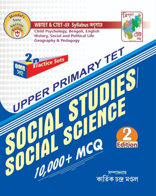 UPPER PRIMARY TET SOCIAL STUDIES / SOCIAL SCIENCE  10000+ MCQ (BENGALI VERSION) 2ND EDITION - Retail Maharaj