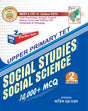 UPPER PRIMARY TET SOCIAL STUDIES / SOCIAL SCIENCE  10000+ MCQ (BENGALI VERSION) 2ND EDITION - Retail Maharaj