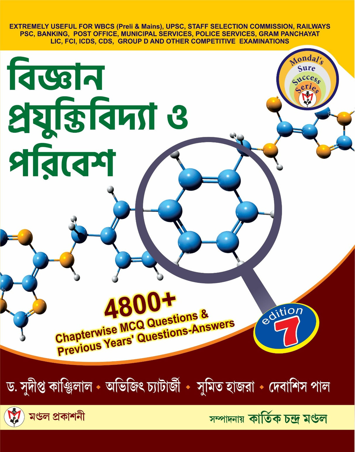 Biggyan Prajuktibidya O Paribesh 4800+ chapterwise [7th Edition] (Bengali Version) - Retail Maharaj
