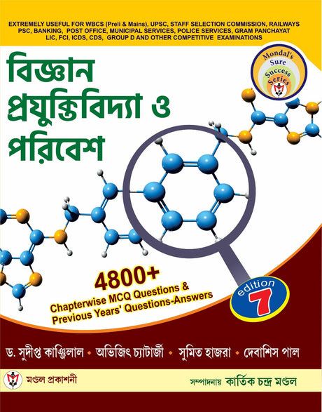 Biggyan Prajuktibidya O Paribesh 4800+ chapterwise [7th Edition] (Bengali Version) - Retail Maharaj