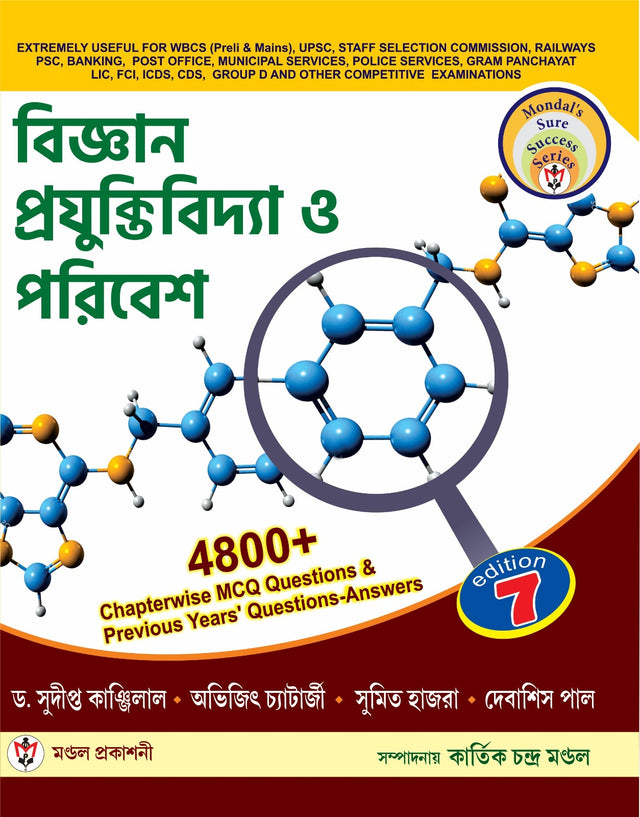 Biggyan Prajuktibidya O Paribesh 4800+ chapterwise [7th Edition] (Bengali Version) - Retail Maharaj