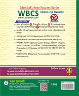 WBCS Mains Compulsory Bengali & English Paper I & II [13th Edition] (Bengali Version) - Retail Maharaj