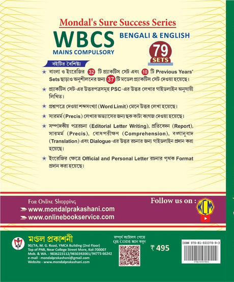 WBCS Mains Compulsory Bengali & English Paper I & II [13th Edition] (Bengali Version) - Retail Maharaj