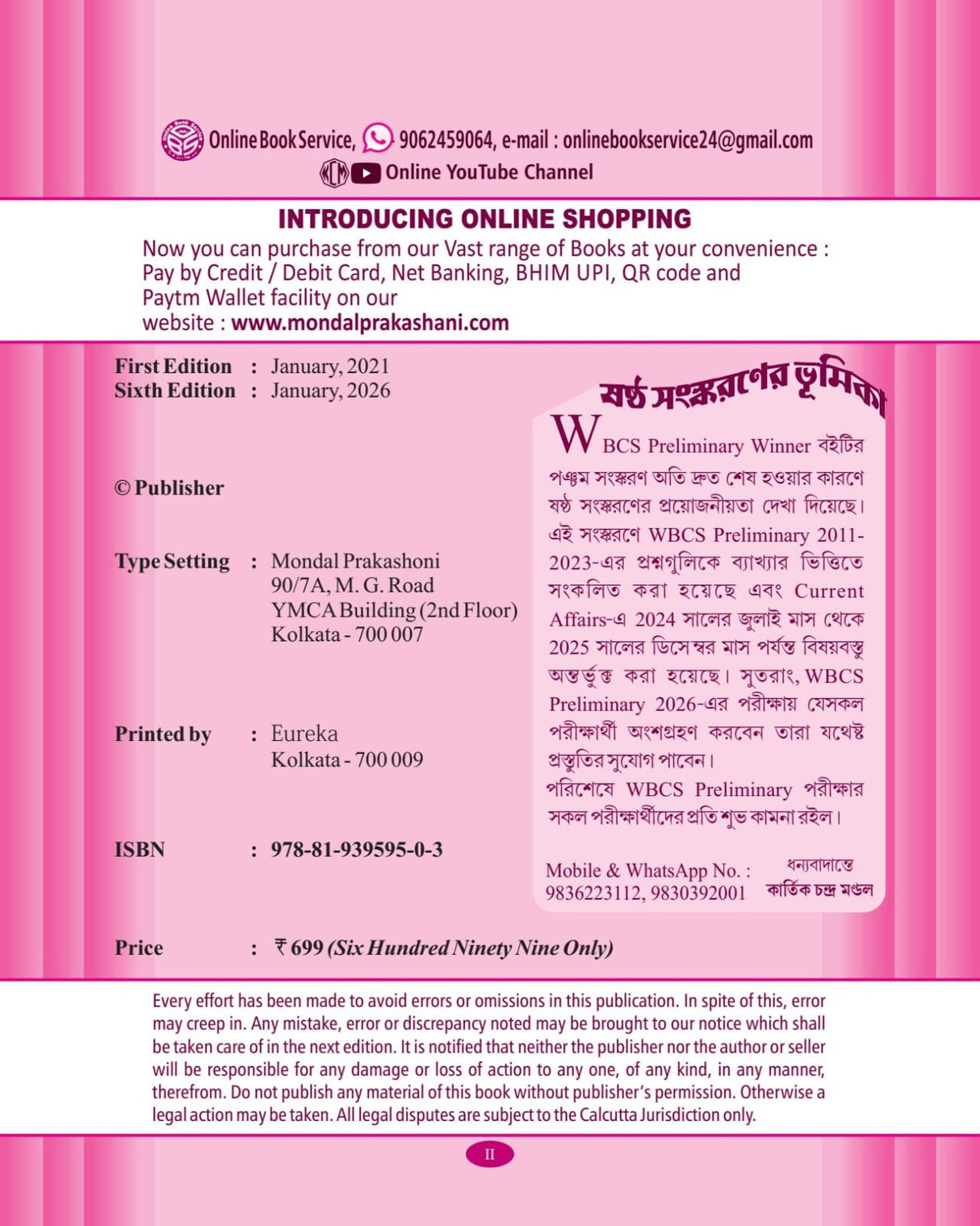WBCS Preliminary Winner 42 Practice Sets (Bengali Version) 6th Edition - Retail Maharaj