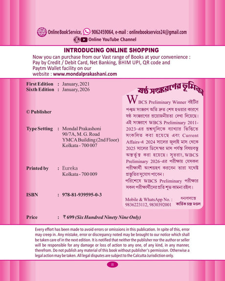 WBCS Preliminary Winner 42 Practice Sets (Bengali Version) 6th Edition - Retail Maharaj