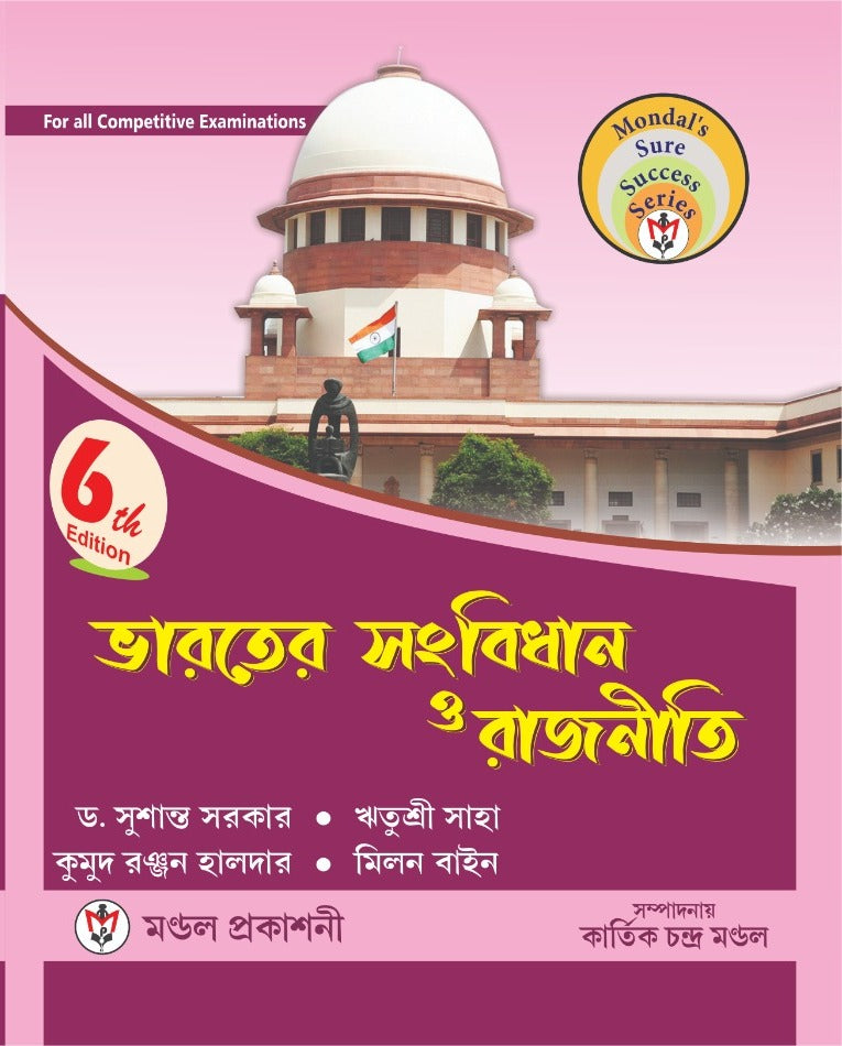 Bharater Sangbidhan O Rajniti (Bengali Version) 6th Edition